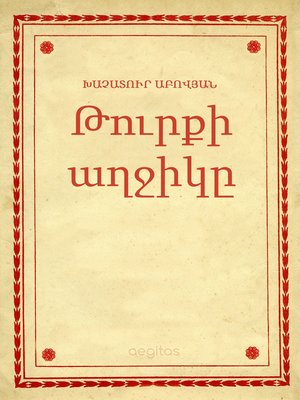 cover image of Թուրքի աղջիկը